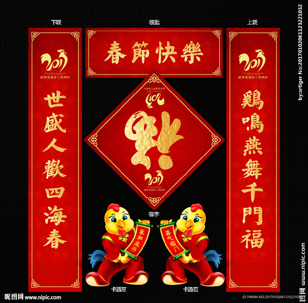 2017年对联设计