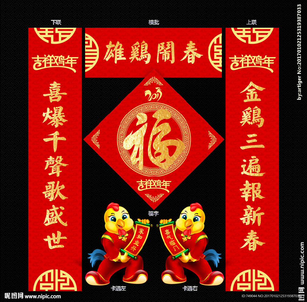 春联设计