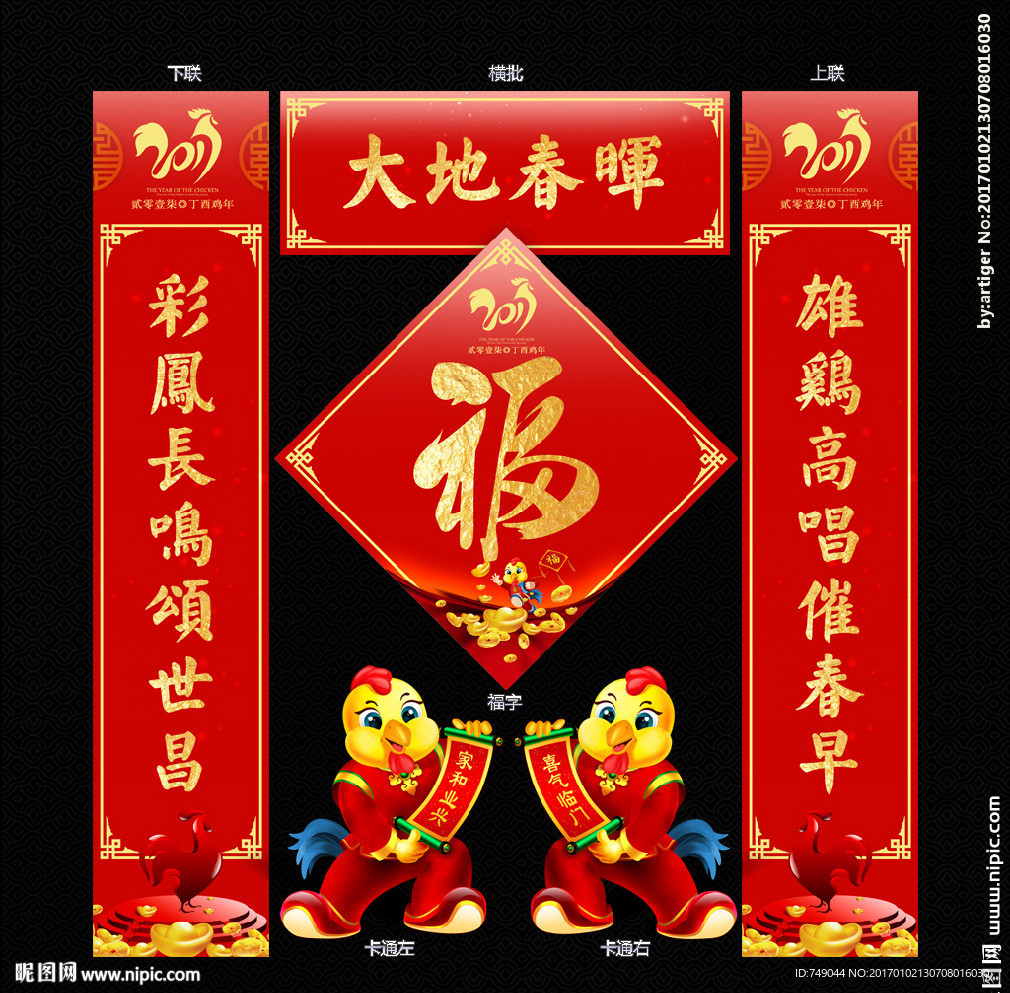 鸡年对联