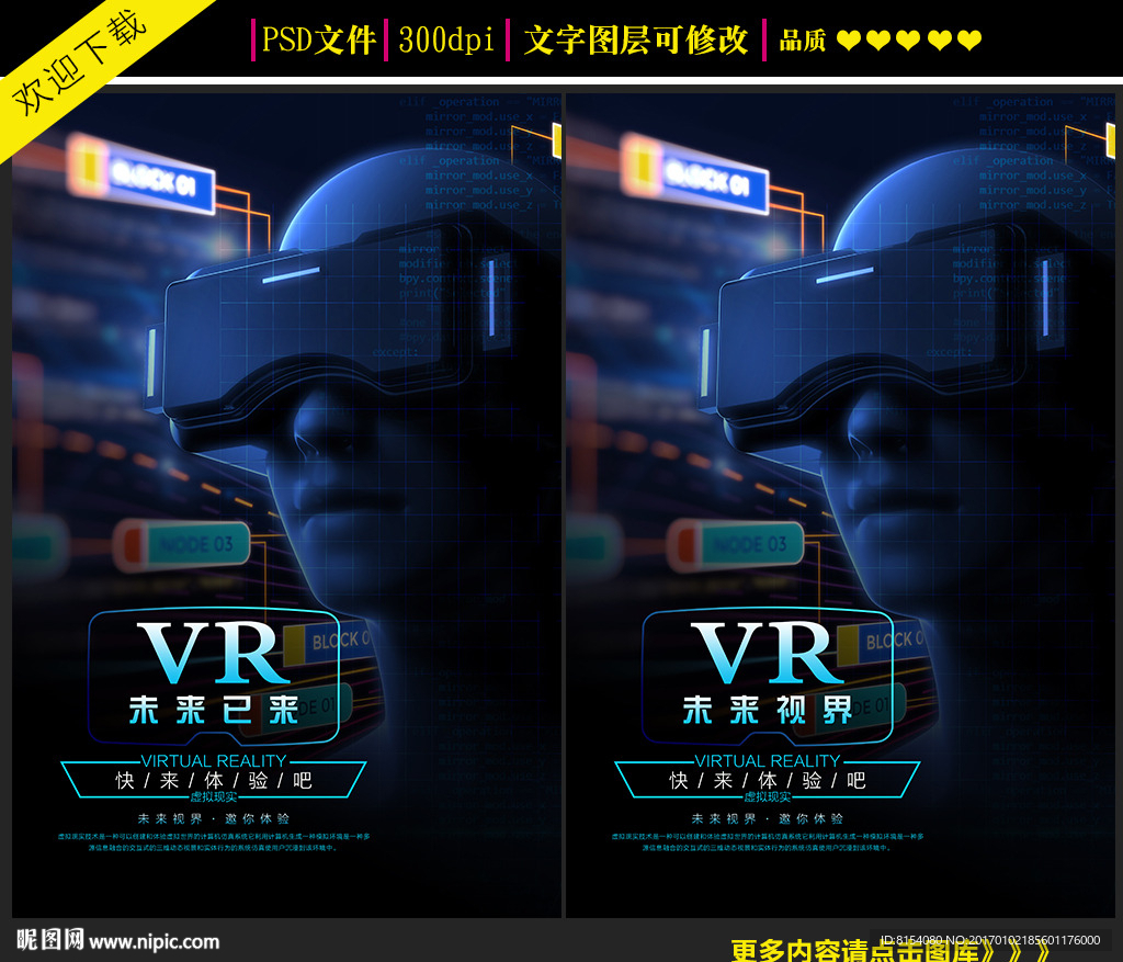 创意VR科技海报