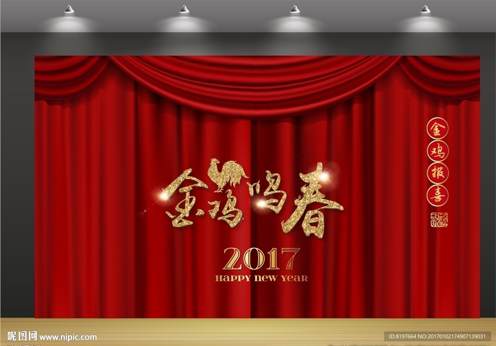 鸡年