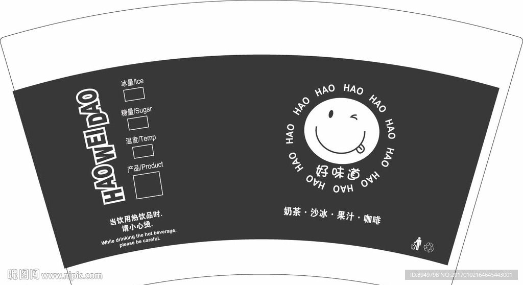 奶茶杯