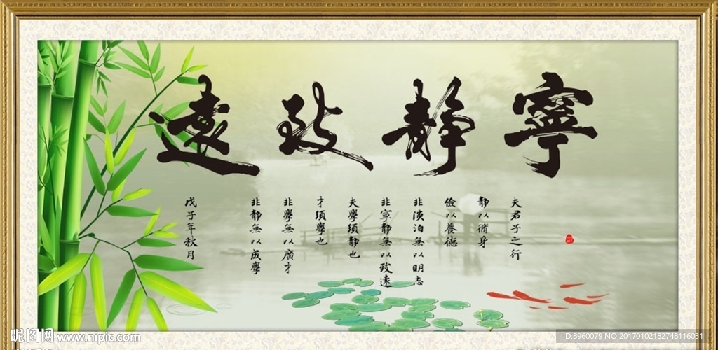 宁静致远
