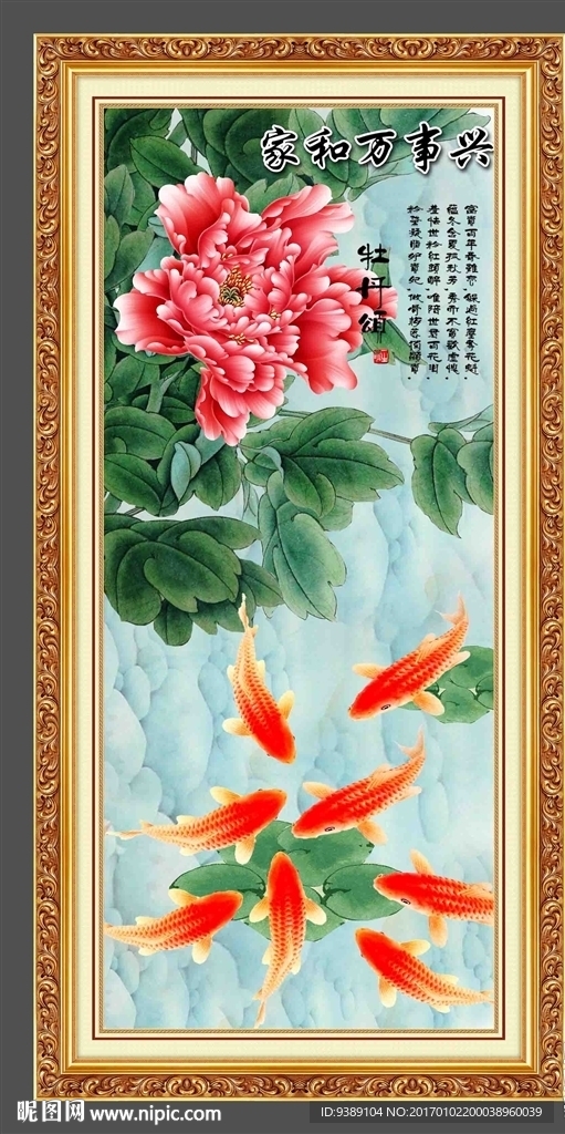 牡丹九鱼图