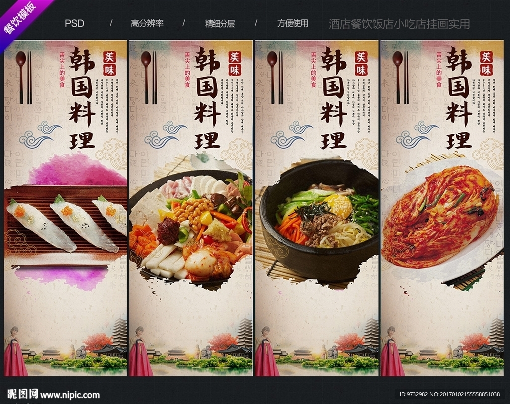 韩国料理