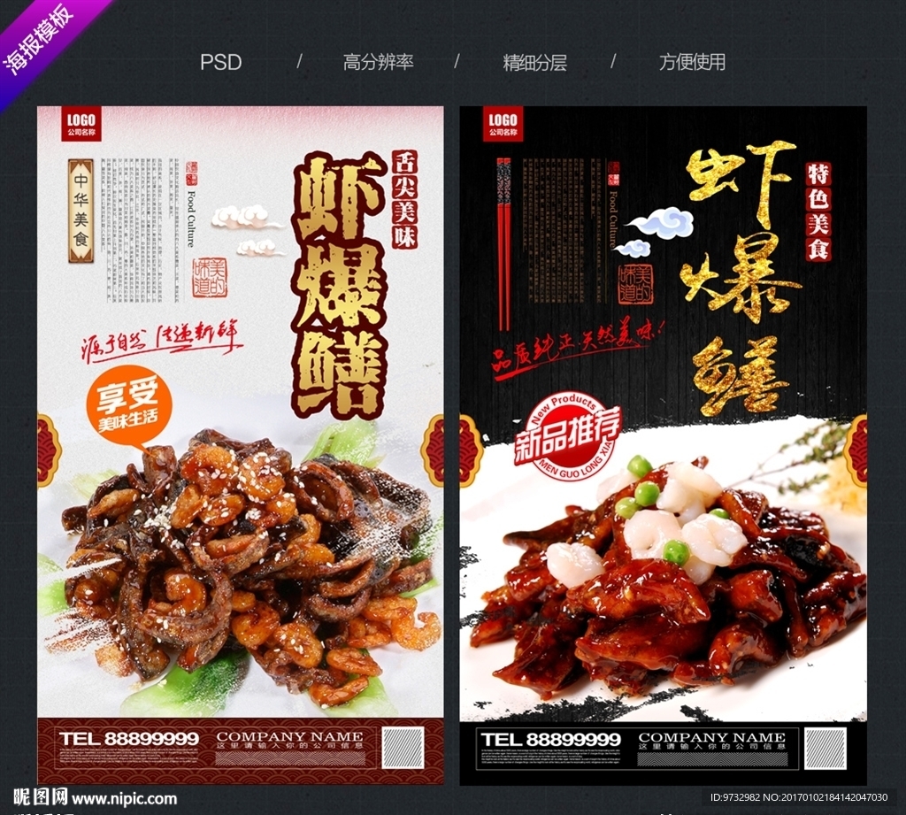 虾爆鳝