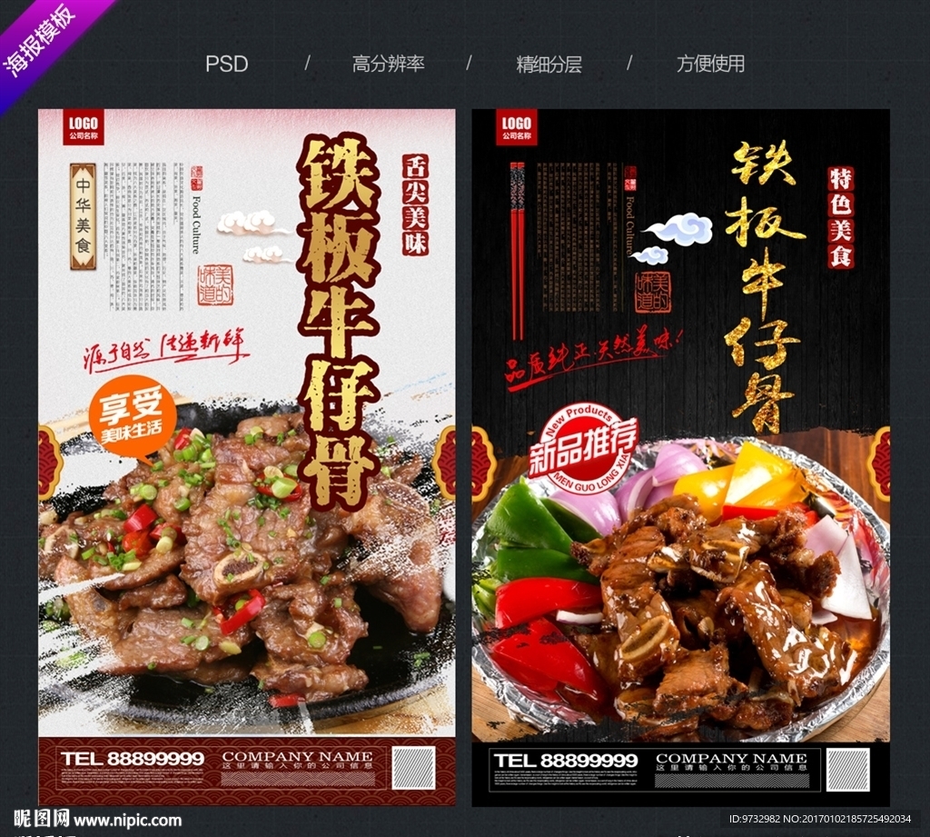 铁板牛仔骨