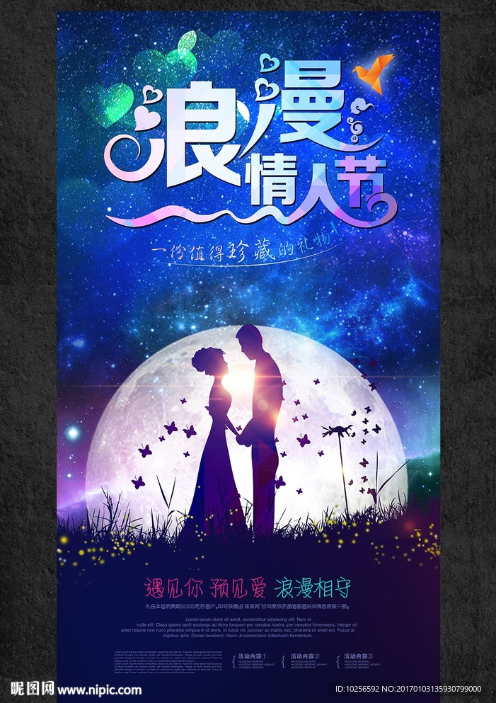 商超浪漫情人节促销活动海报