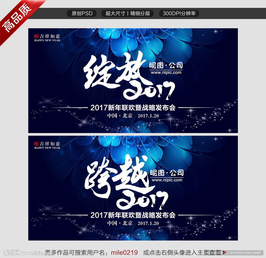 年会 绽放2017