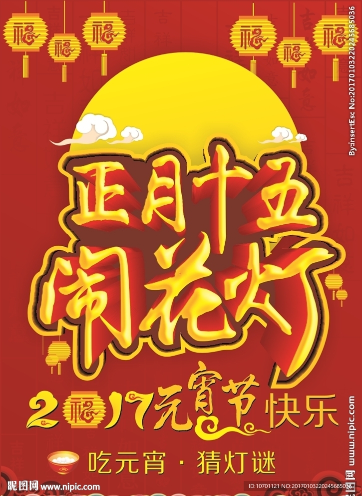 元宵节