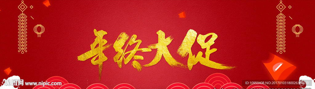 年终大促