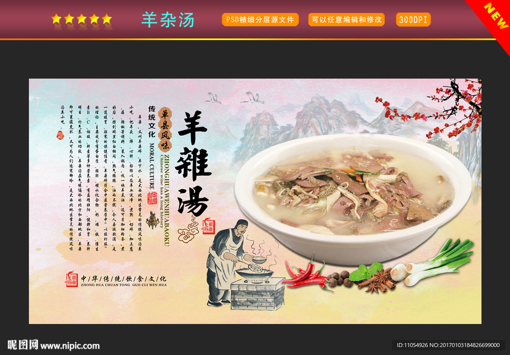 羊杂汤