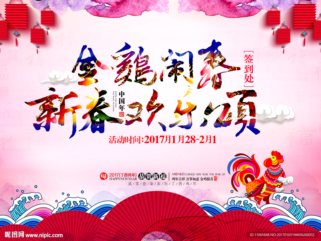 金鸡闹春