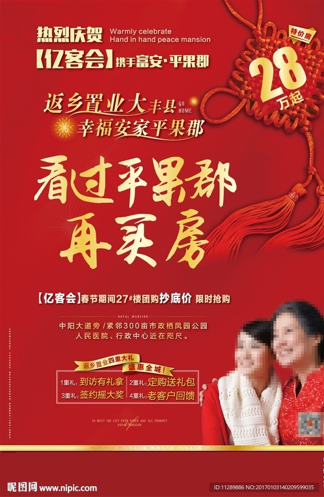 地产春节DM
