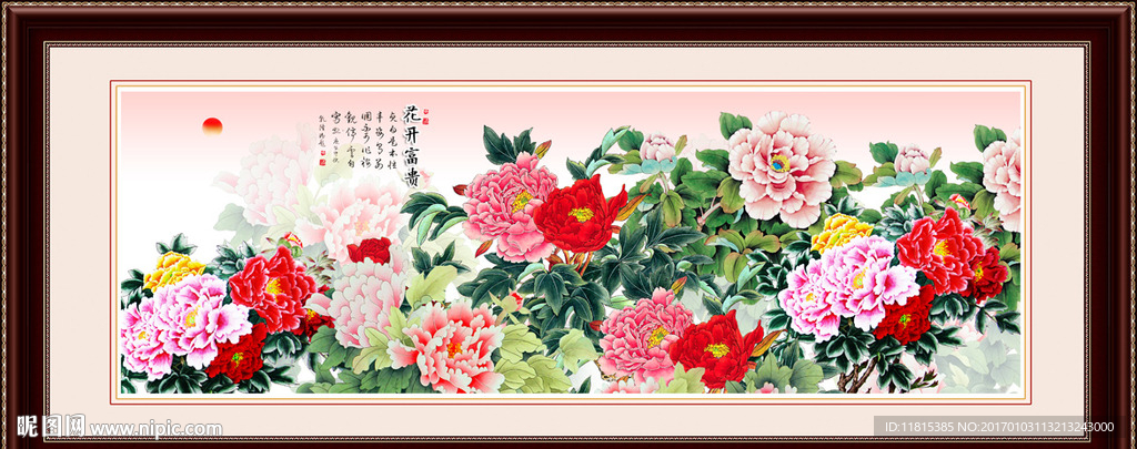 花开富贵