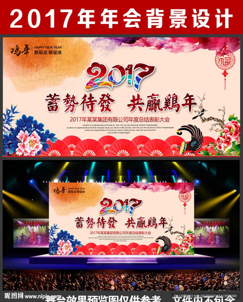 2017鸡年