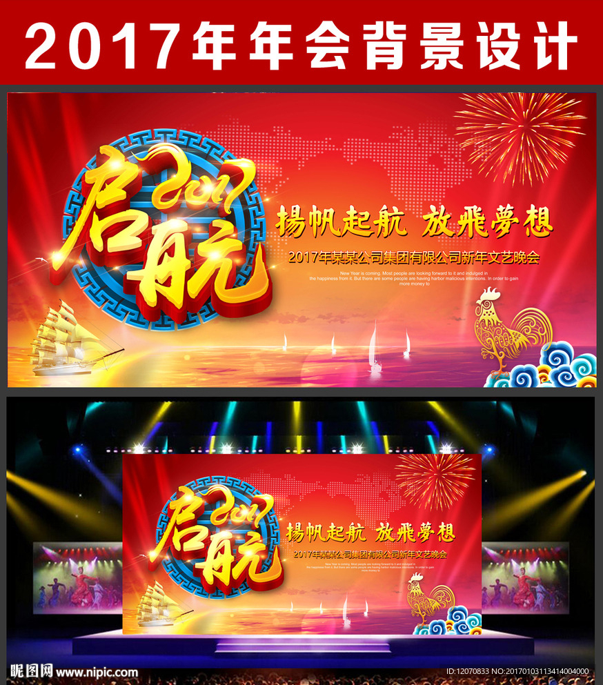 2017年会