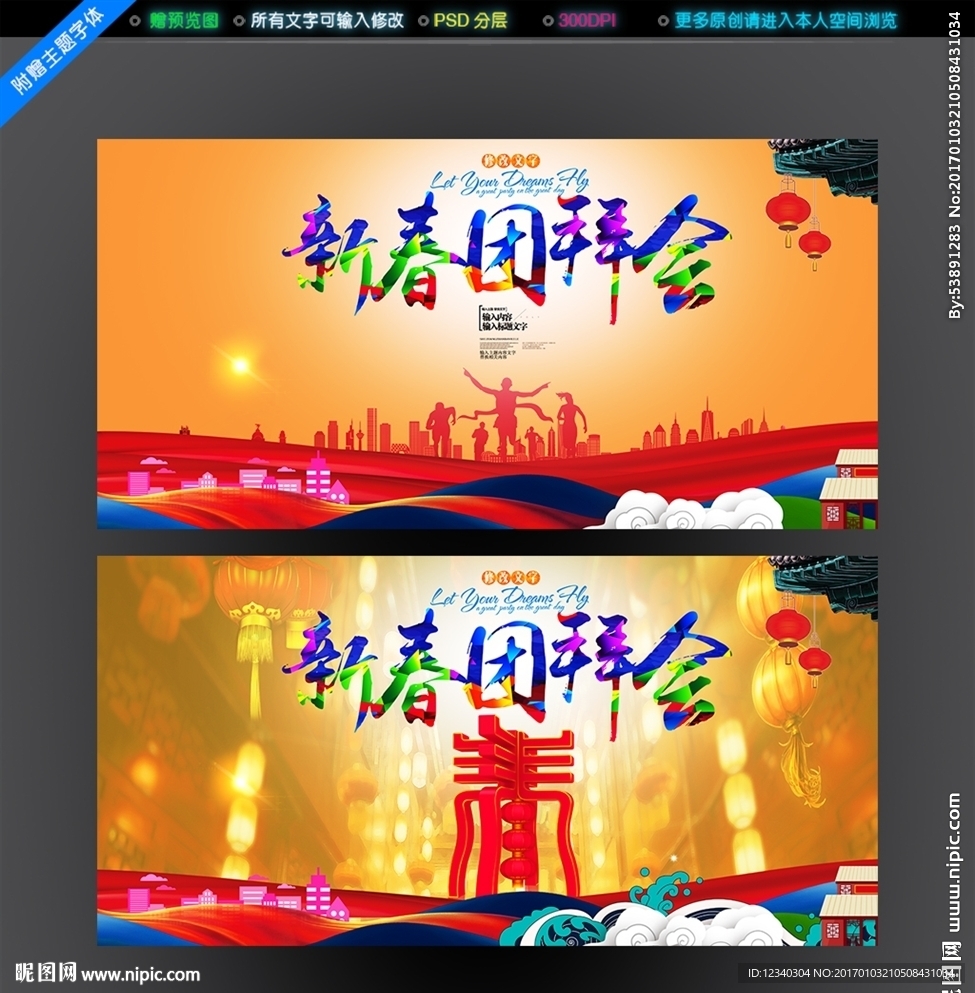 新春团拜会