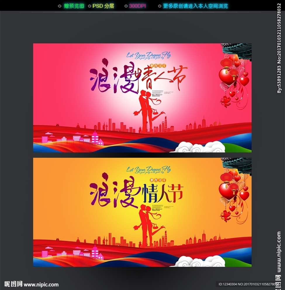 情人节