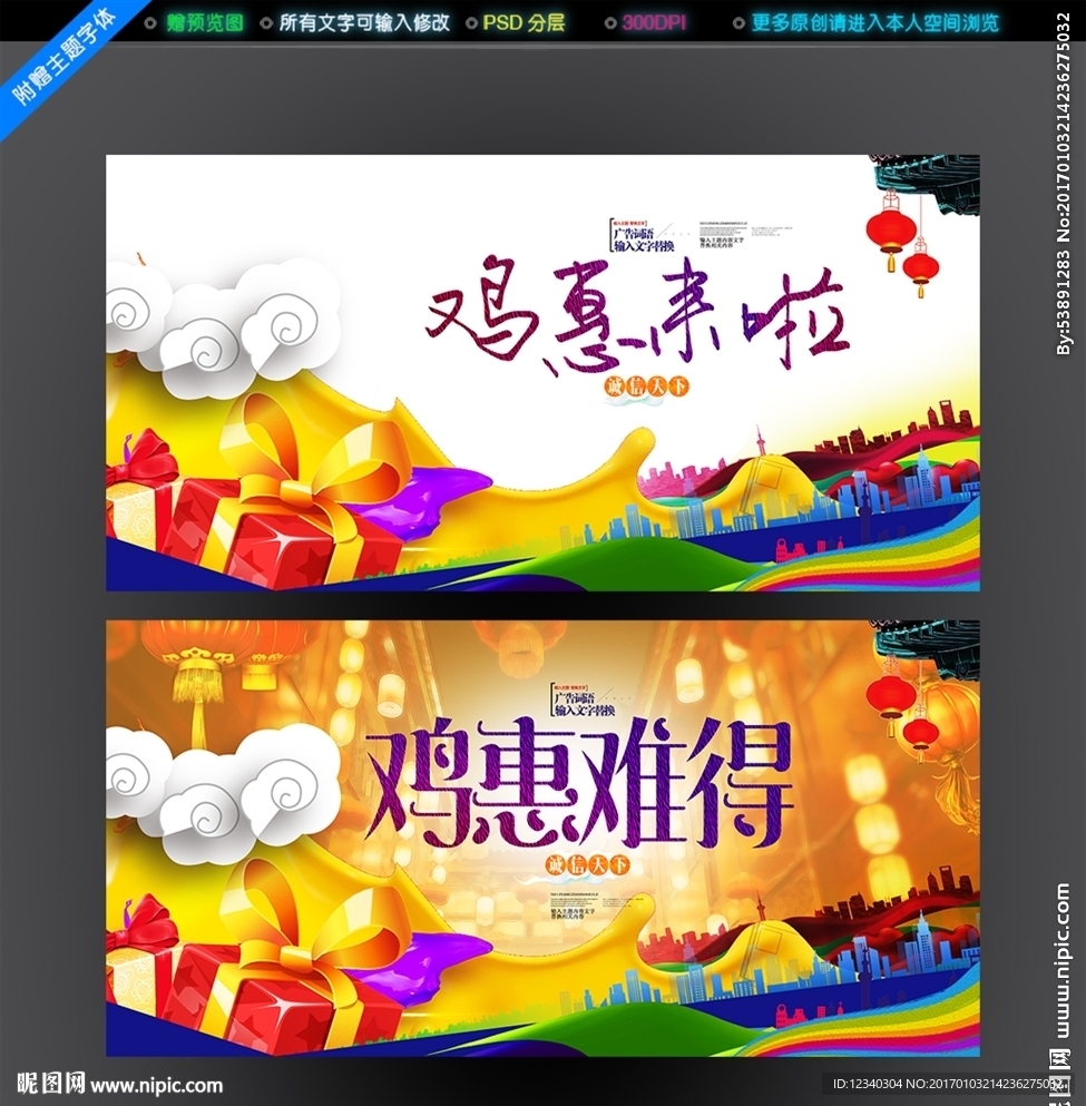新年促销海报