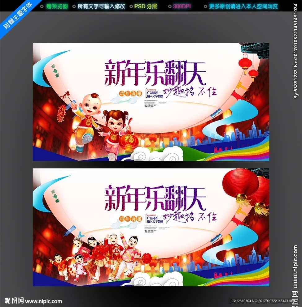 新年乐翻天