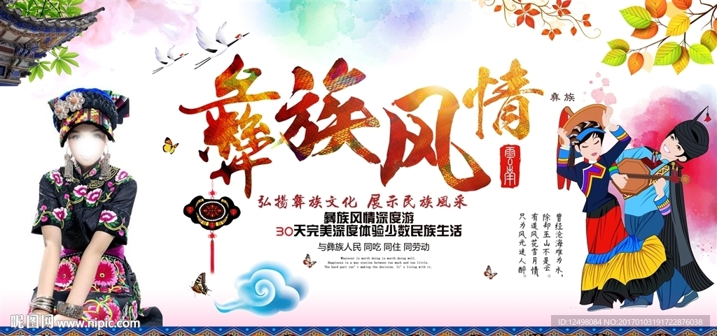 彝族
