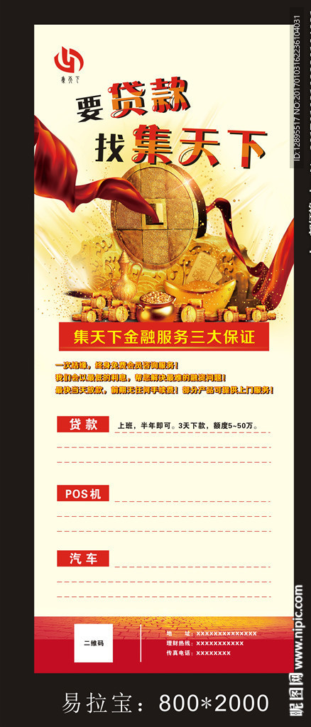 贷款展架