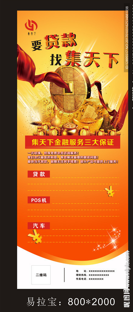 信贷海报 展架