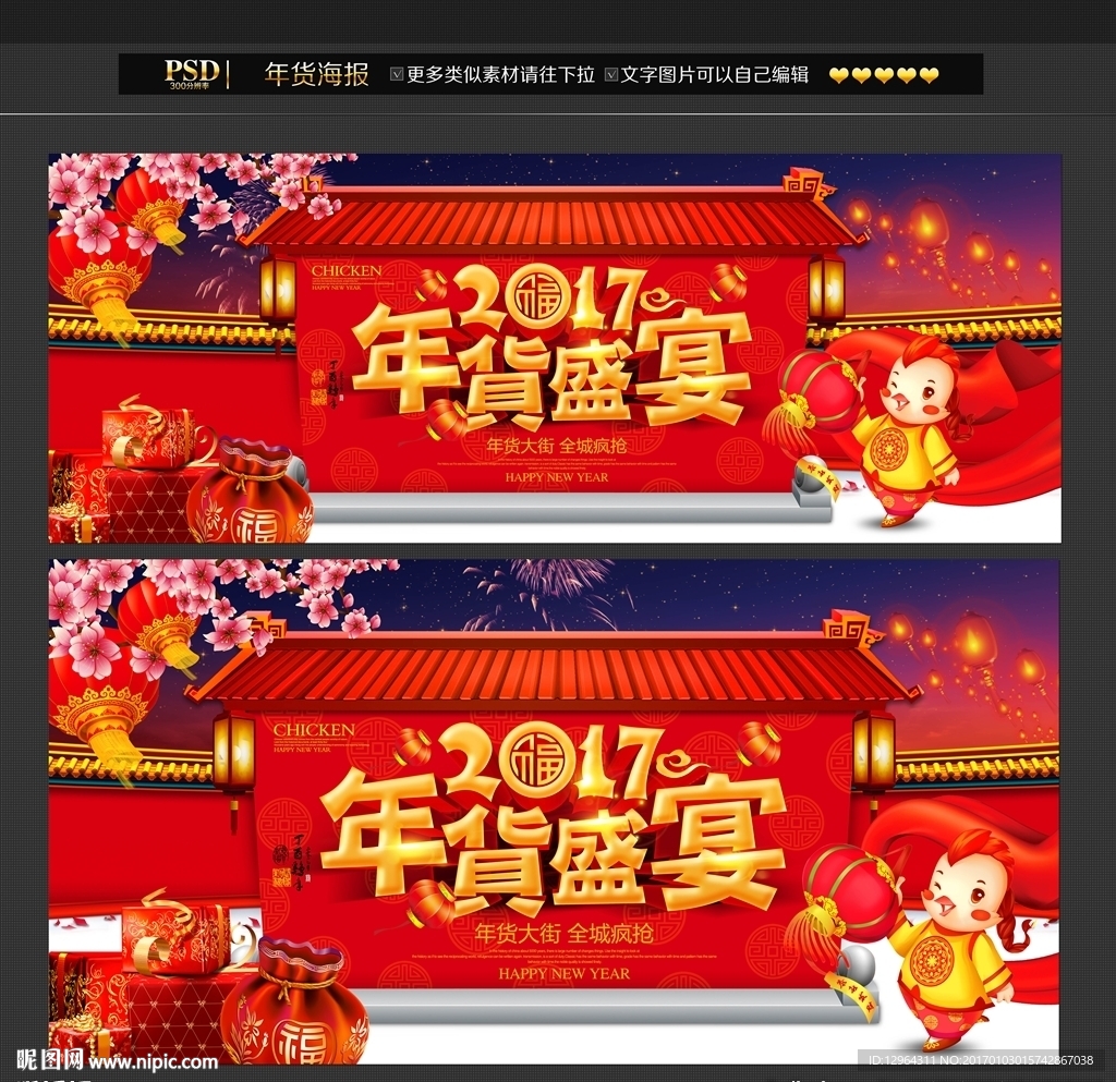 年货