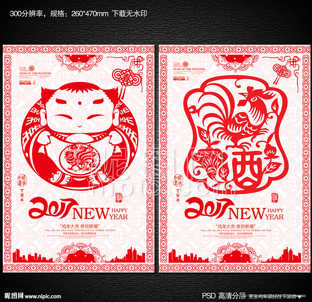 鸡年剪纸