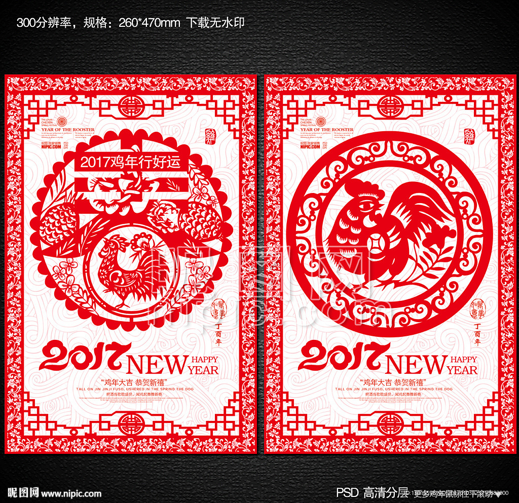 鸡年剪纸
