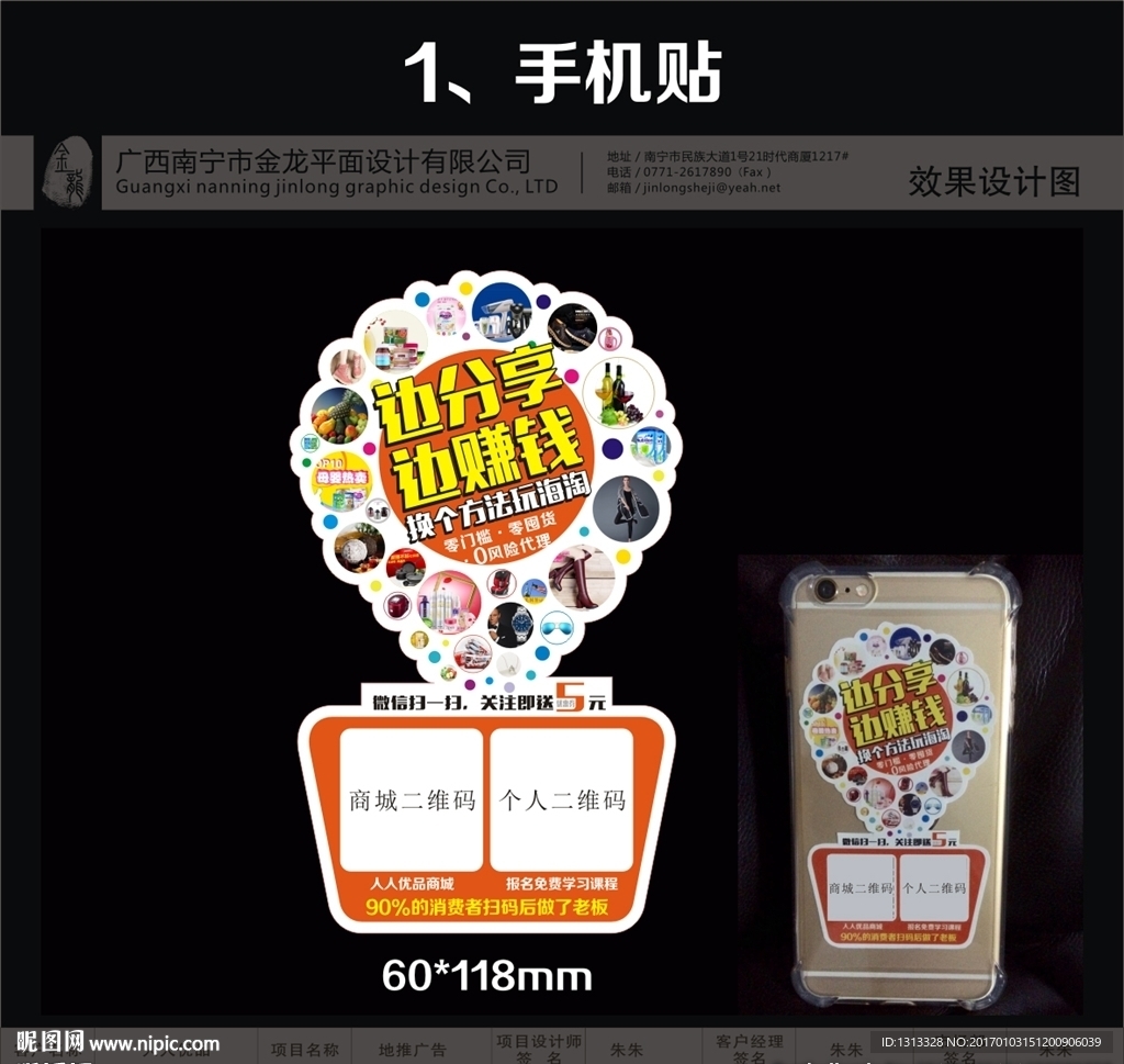 金龙设计-1人人优品手机贴