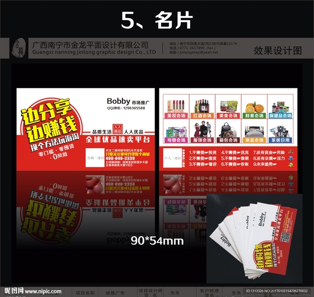 金龙设计-5人人优品名片