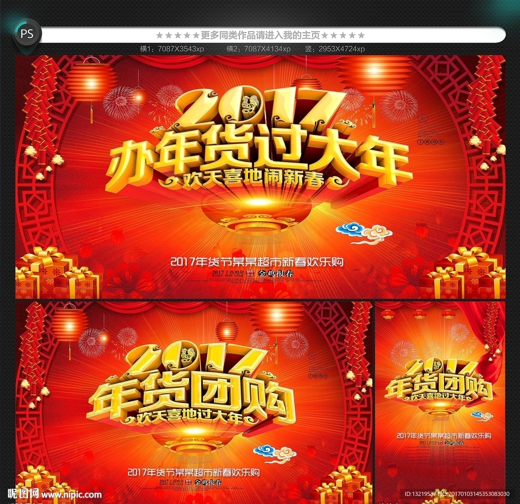 年货海报