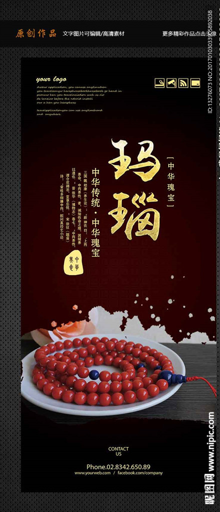 玛瑙