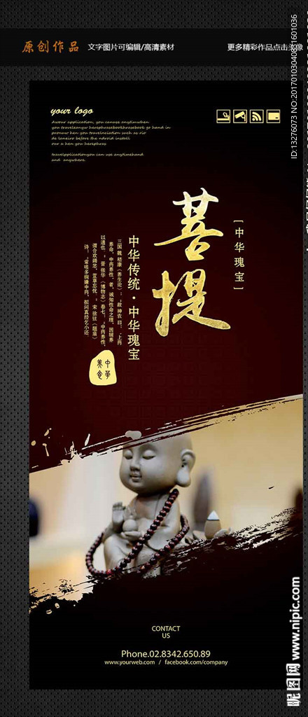 菩提