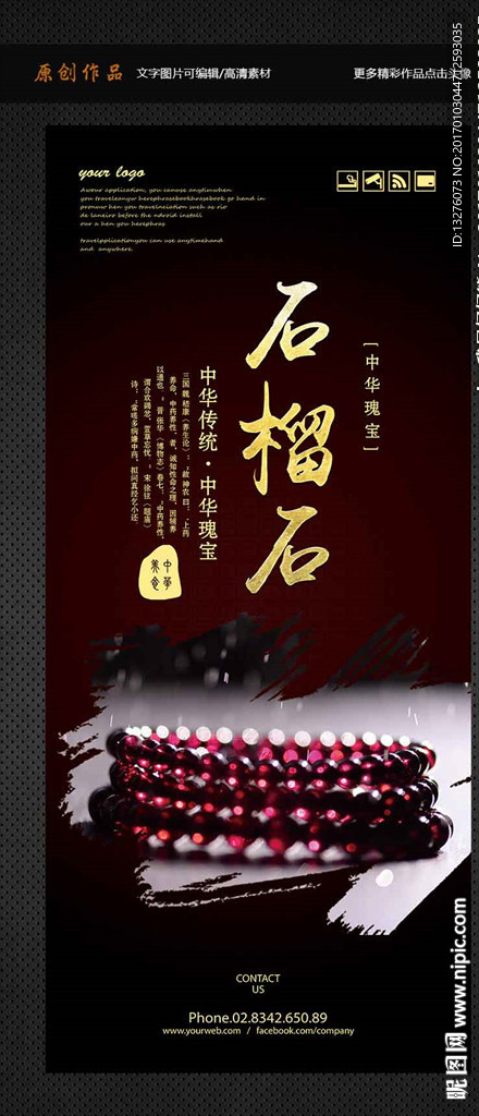 石榴石