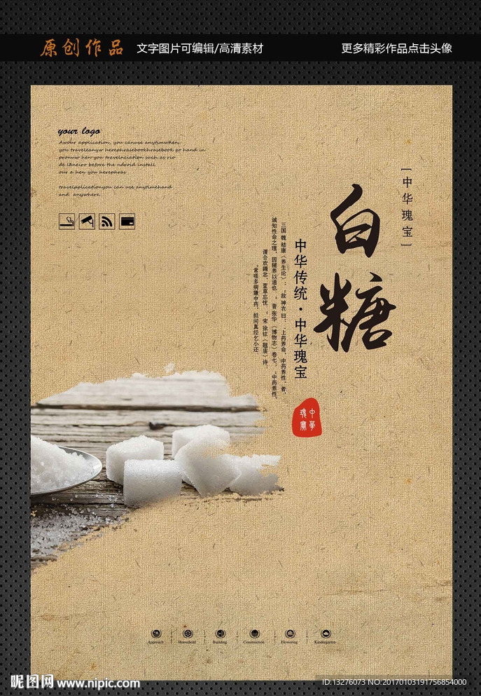 白糖