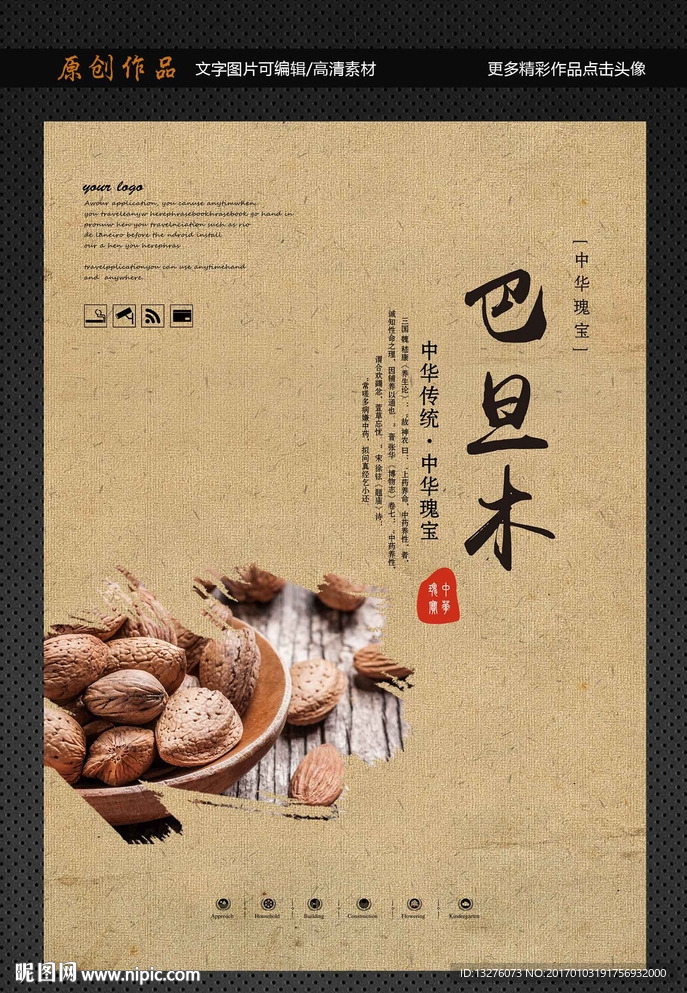 巴旦木