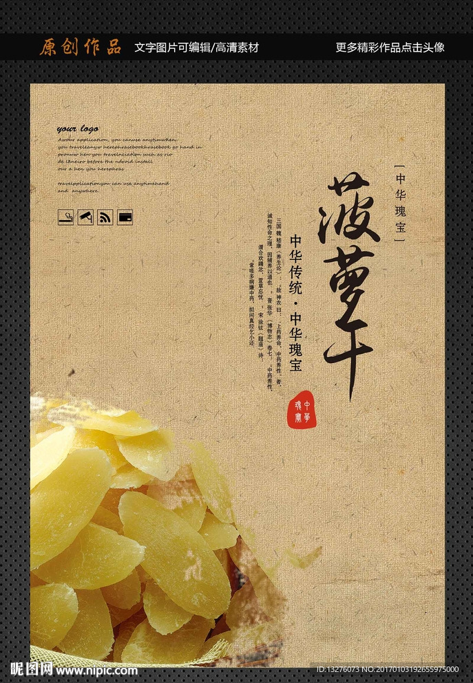 菠萝干