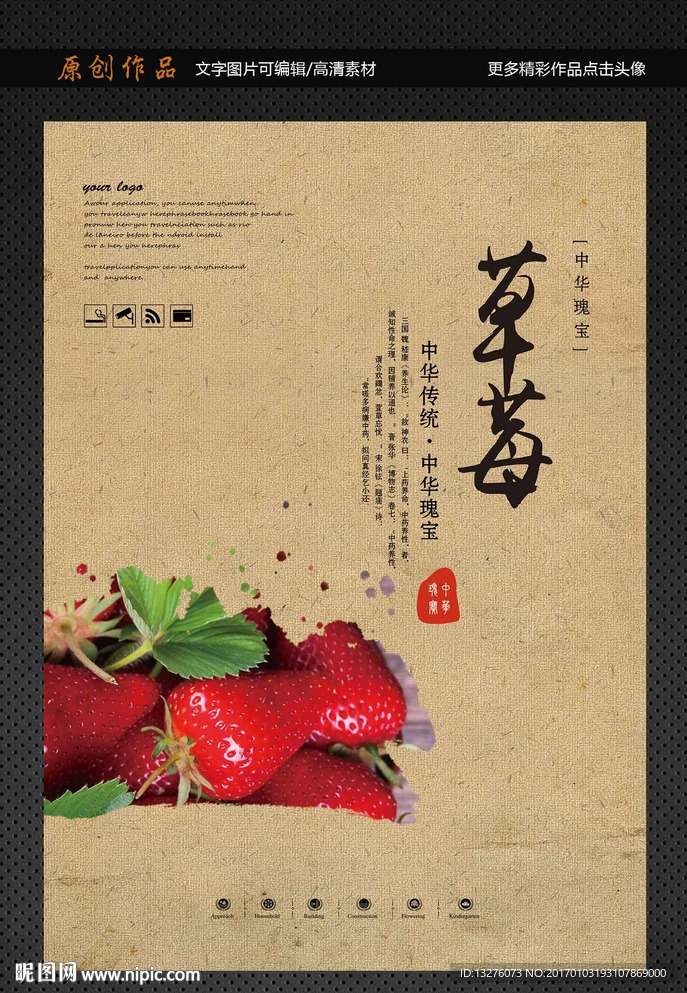 草莓