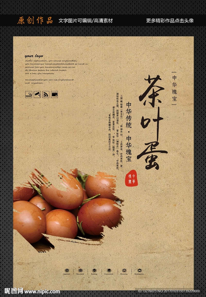 茶叶蛋