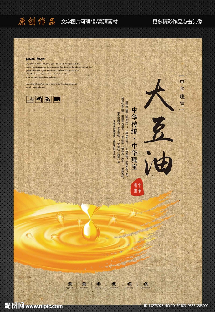 大豆油