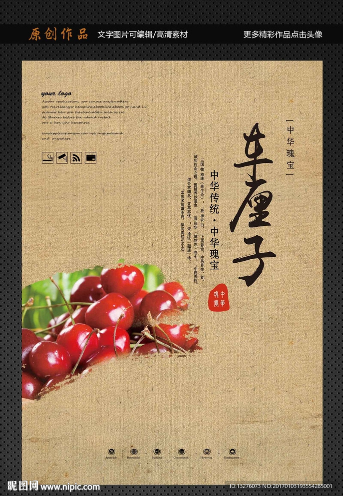 车厘子