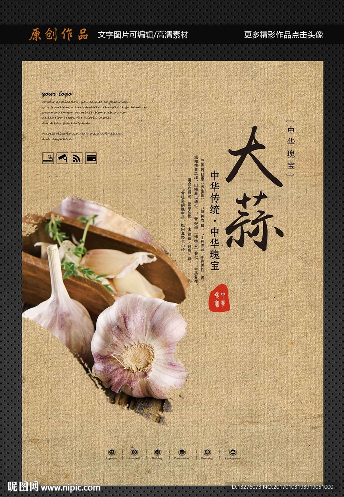 大蒜