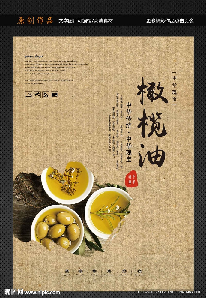 橄榄油