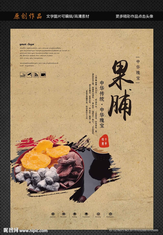 果脯