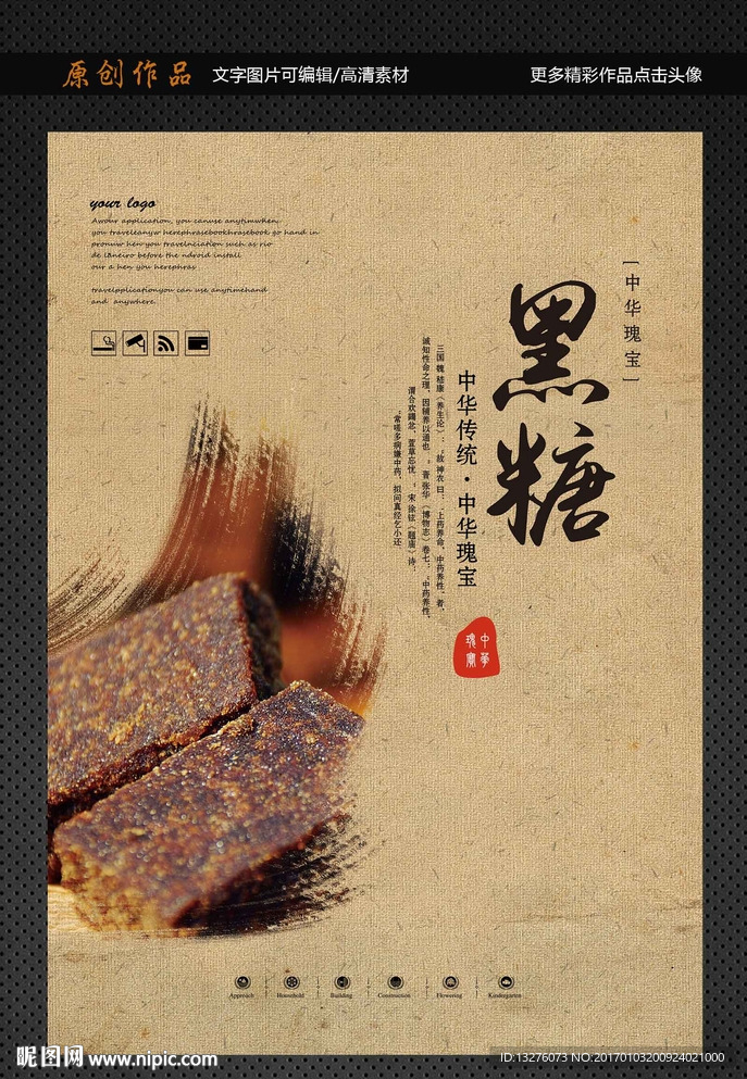 黑糖