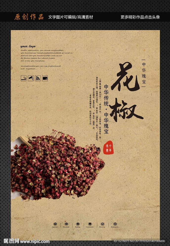 花椒