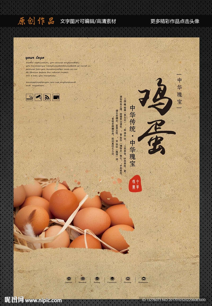 鸡蛋